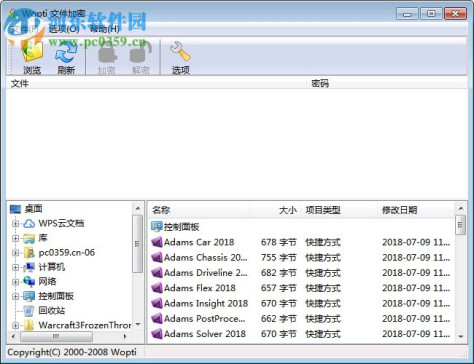 wopti文件加密工具 1.5.8 绿色版