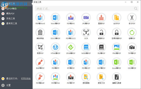 PDF Candy Desktop(糖果PDF转换编辑器)