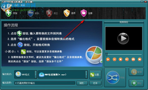 万嘉WMV格式转换器 1.00.102 官方版