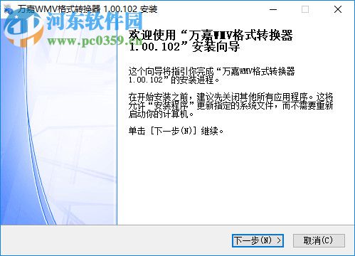 万嘉WMV格式转换器 1.00.102 官方版