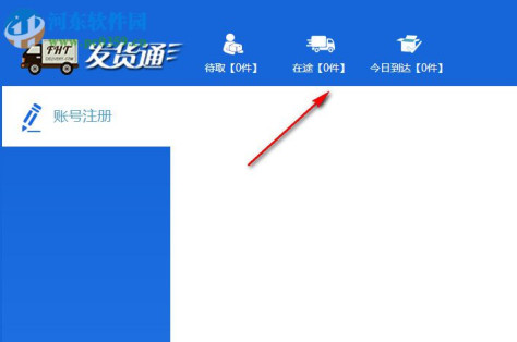 发货通软件下载 2.13 官方版