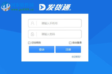 发货通软件下载 2.13 官方版