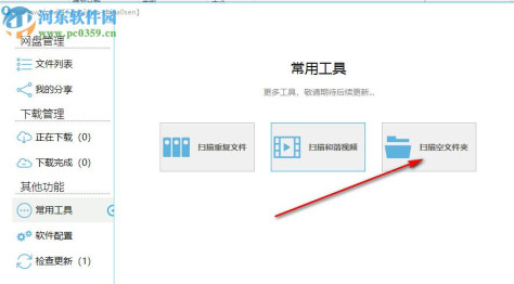 YunDownload重制版下载 2.0.3 SVIP体验