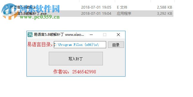 易语言5.8破解补丁包下载 1.0 绿色免费版