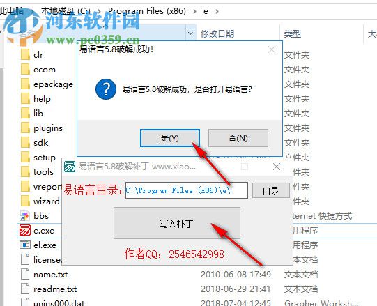 易语言5.8破解补丁包下载 1.0 绿色免费版