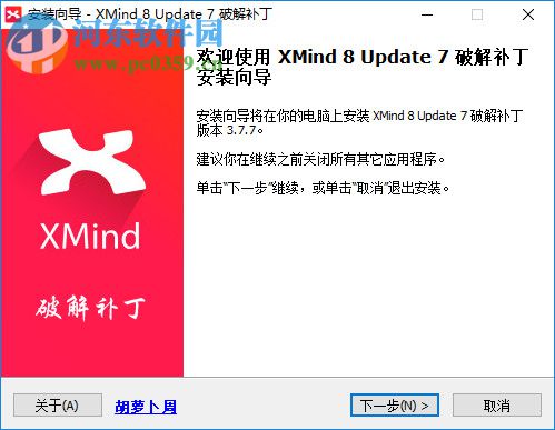 xmindcrack.jar破解补丁