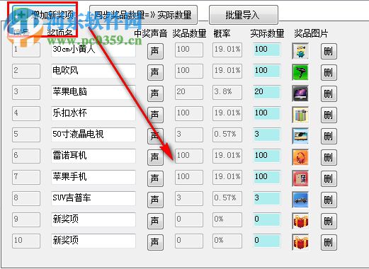 全能砸金蛋抽奖软件 9.0.0.1 官方版