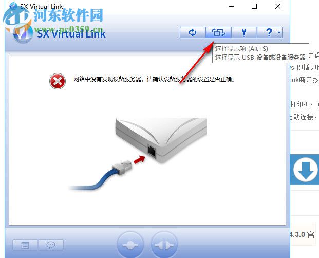 SX Virtual Link(打印机连接工具) 4.3.0 官方版