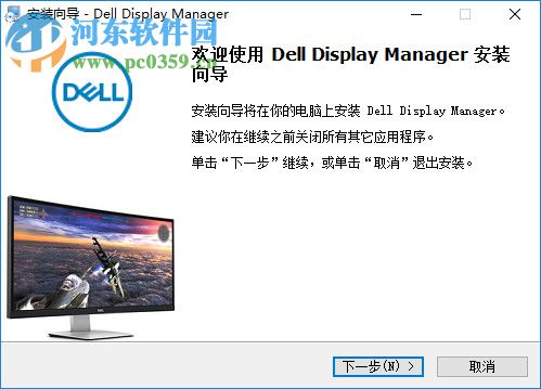 Dell Display Manager(显示器管理软件) 1.31.1887 官方版