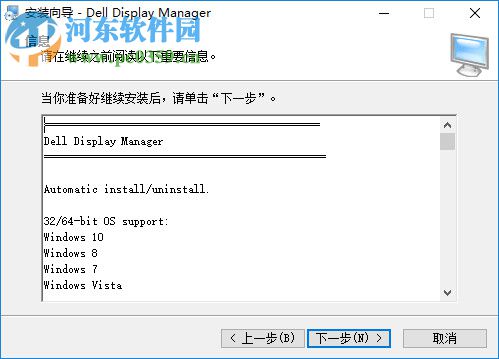 Dell Display Manager(显示器管理软件) 1.31.1887 官方版