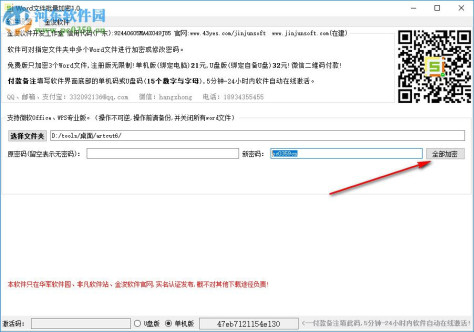 金浚Word文件批量加密工具 1.0 绿色版