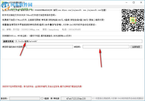 金浚Word文件批量加密工具 1.0 绿色版