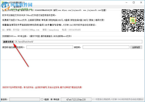 金浚Word文件批量加密工具 1.0 绿色版