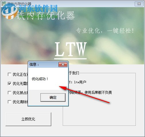 洛铁内存优化器 1.0 免费版