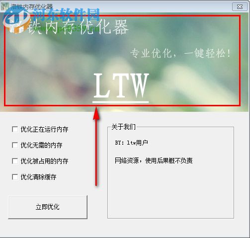 洛铁内存优化器 1.0 免费版
