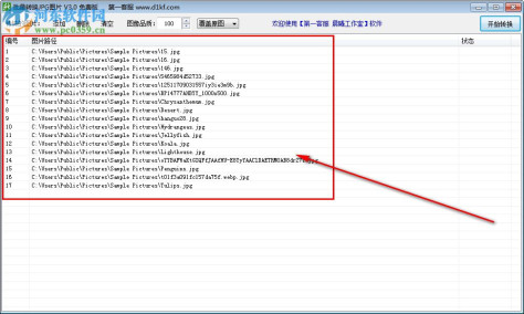 批量转换JPG图片 3.0 免费版