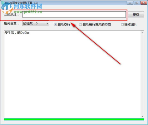 DoDo百度文库提取工具 1.3.0.0 绿色免费版