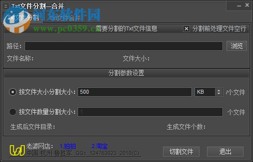 TXT文件分割合并器 1.0.1 免费版