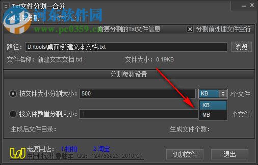 TXT文件分割合并器 1.0.1 免费版