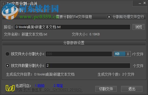 TXT文件分割合并器 1.0.1 免费版