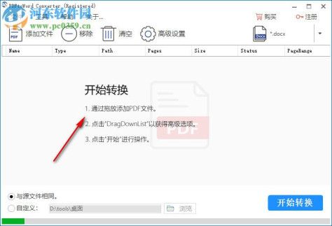 PDFtoWord Converter 中文版下载 4.2.2.1 注册版