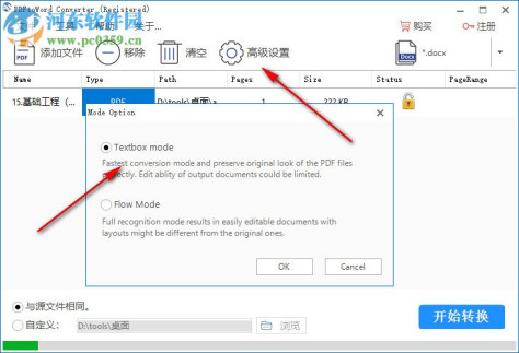 PDFtoWord Converter 中文版下载 4.2.2.1 注册版