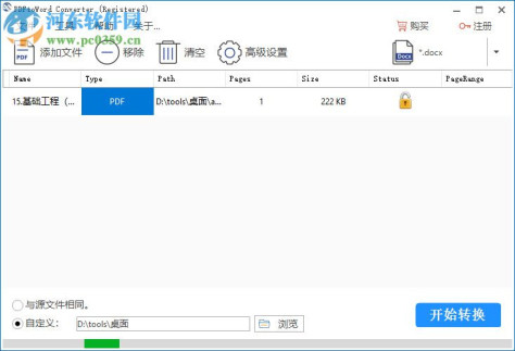 PDFtoWord Converter 中文版下载 4.2.2.1 注册版