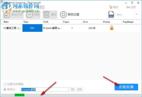 PDFtoWord Converter 中文版下载 4.2.2.1 注册版