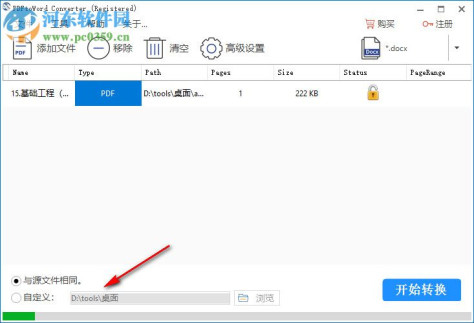 PDFtoWord Converter 中文版下载 4.2.2.1 注册版