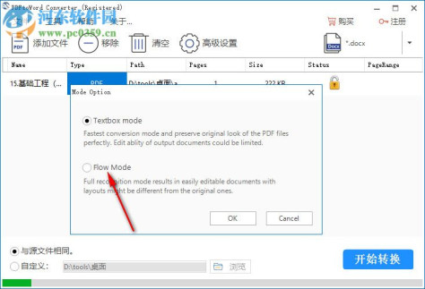 PDFtoWord Converter 中文版下载 4.2.2.1 注册版