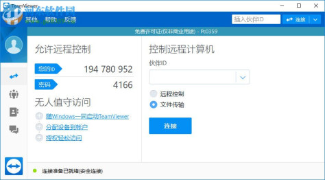 TeamViewer(电脑远程控制软件)