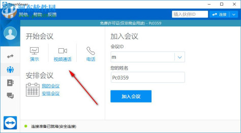 TeamViewer(电脑远程控制软件)