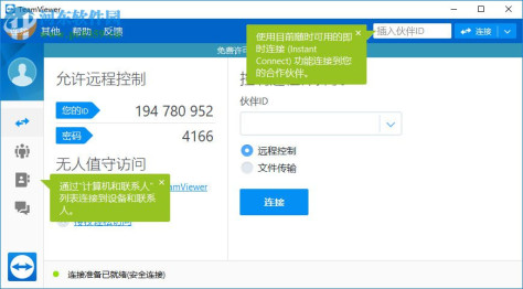 TeamViewer(电脑远程控制软件)