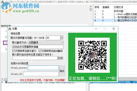 天蝎OCR图片文字识别工具 2.6 绿色免费版