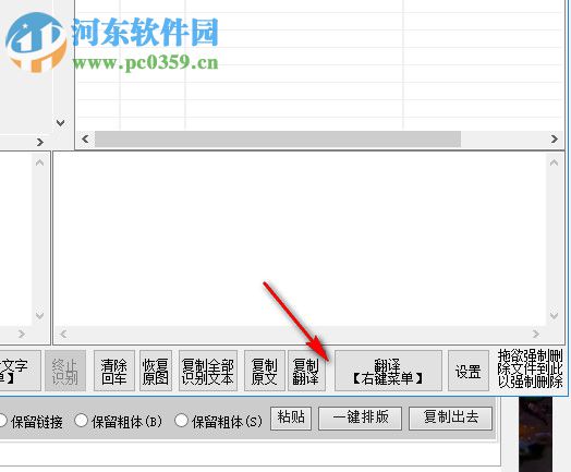 天蝎OCR图片文字识别工具 2.6 绿色免费版