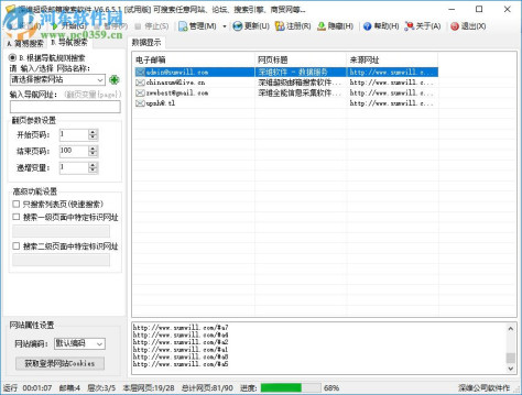 深维超级邮箱搜索软件 6.6.5.1 免费版