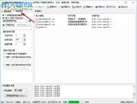 深维超级邮箱搜索软件 6.6.5.1 免费版