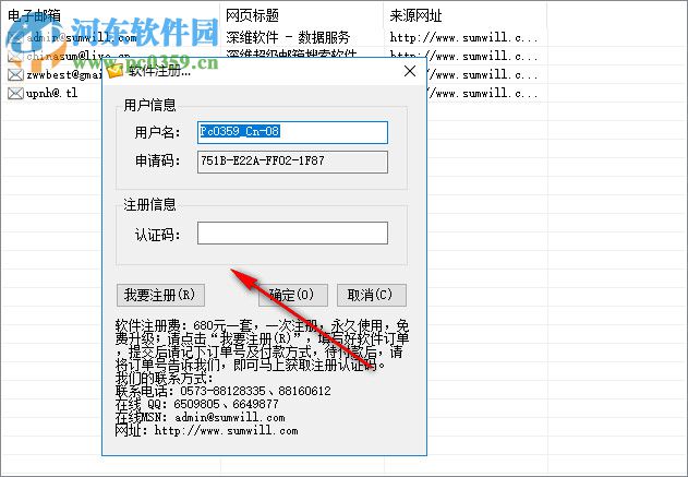 深维超级邮箱搜索软件 6.6.5.1 免费版