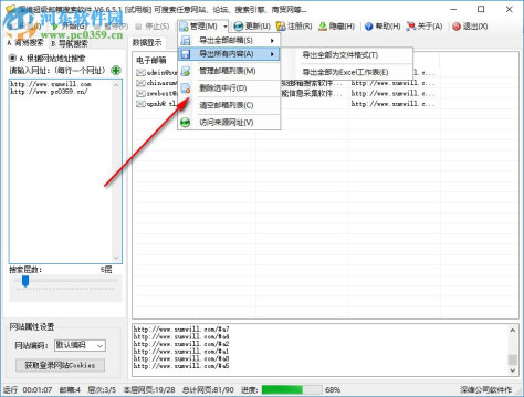 深维超级邮箱搜索软件 6.6.5.1 免费版