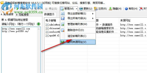 深维超级邮箱搜索软件 6.6.5.1 免费版