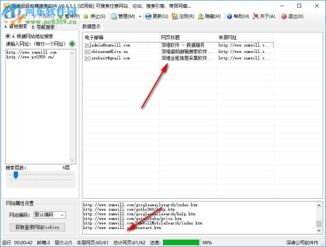 深维超级邮箱搜索软件 6.6.5.1 免费版