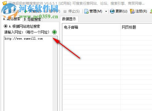 深维超级邮箱搜索软件 6.6.5.1 免费版