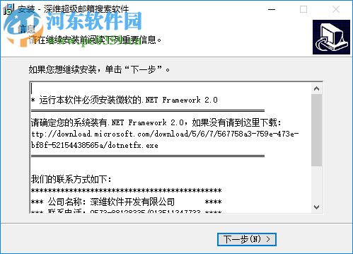 深维超级邮箱搜索软件 6.6.5.1 免费版