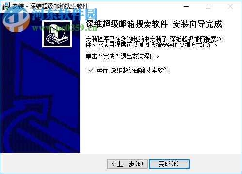 深维超级邮箱搜索软件 6.6.5.1 免费版