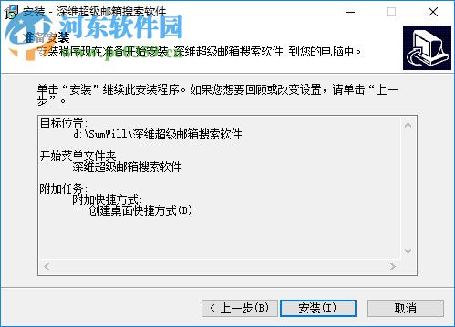 深维超级邮箱搜索软件 6.6.5.1 免费版