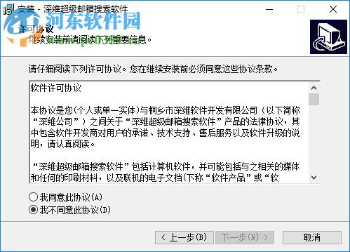 深维超级邮箱搜索软件 6.6.5.1 免费版