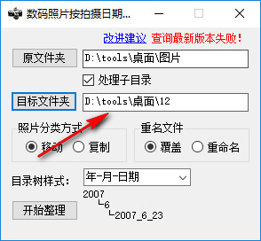 photostool(照片按时间分类) 2.0 中文版