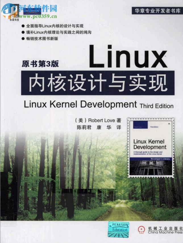linux内核设计与实现原书第3版 pdf清晰电子版