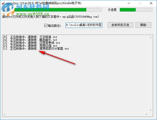 TXT转PRC工具(upig2prc) 10.4.28.5 绿色版