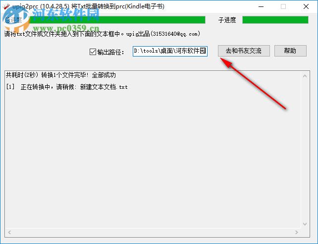 TXT转PRC工具(upig2prc) 10.4.28.5 绿色版